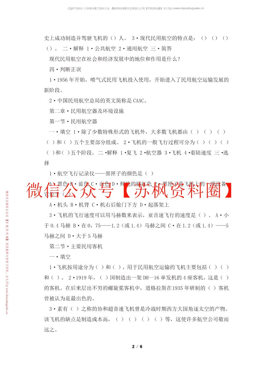民航概论